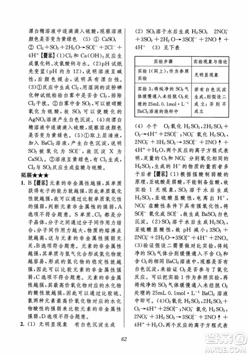 2018年高中五星级题库化学第6版参考答案 2018年高中五星级题库化学第6版参考答案