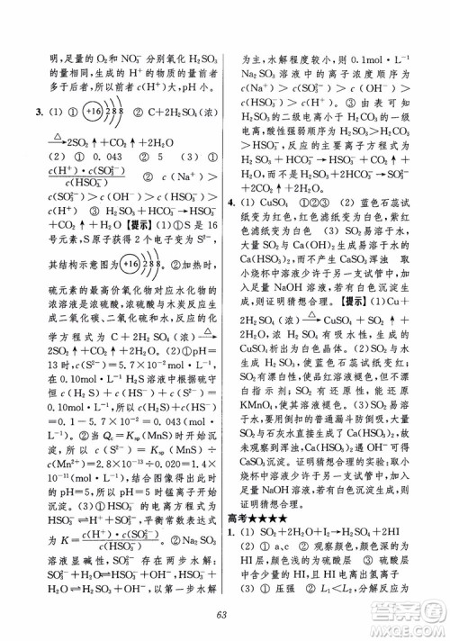 2018年高中五星级题库化学第6版参考答案 2018年高中五星级题库化学第6版参考答案