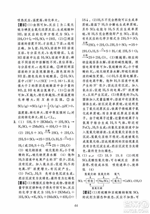 2018年高中五星级题库化学第6版参考答案 2018年高中五星级题库化学第6版参考答案