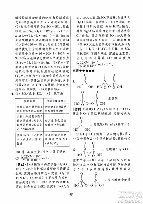 2018年高中五星级题库化学第6版参考答案 2018年高中五星级题库化学第6版参考答案