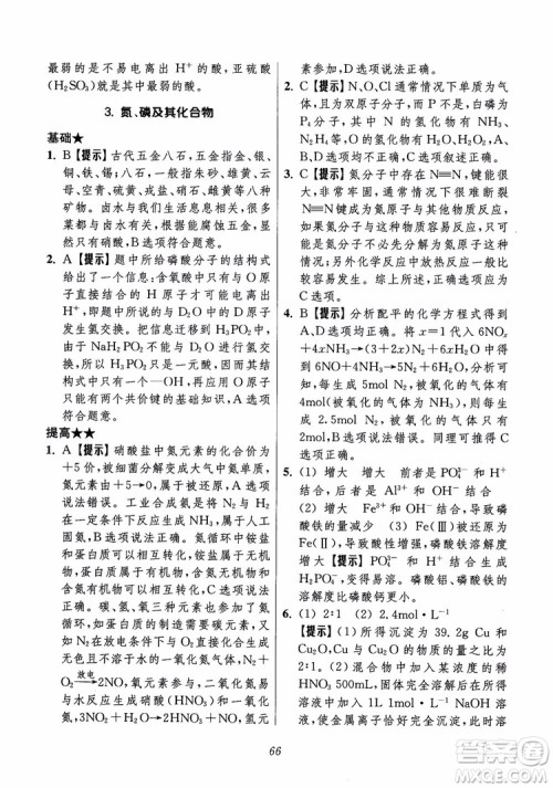 2018年高中五星级题库化学第6版参考答案 2018年高中五星级题库化学第6版参考答案