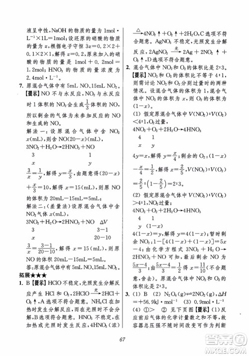 2018年高中五星级题库化学第6版参考答案 2018年高中五星级题库化学第6版参考答案
