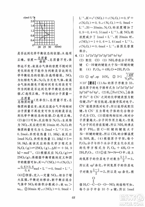 2018年高中五星级题库化学第6版参考答案 2018年高中五星级题库化学第6版参考答案