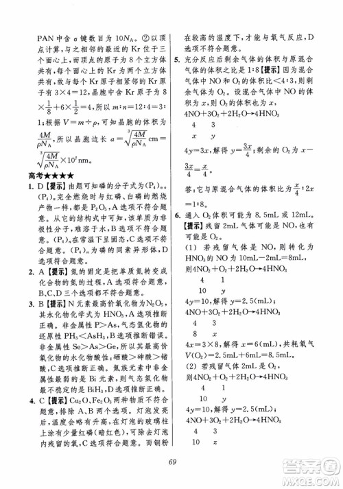 2018年高中五星级题库化学第6版参考答案 2018年高中五星级题库化学第6版参考答案