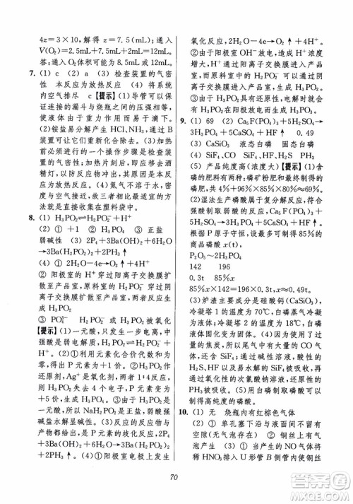 2018年高中五星级题库化学第6版参考答案 2018年高中五星级题库化学第6版参考答案