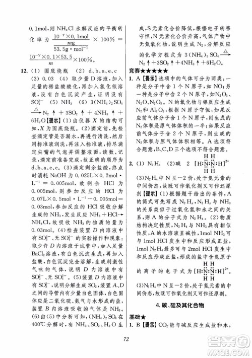 2018年高中五星级题库化学第6版参考答案 2018年高中五星级题库化学第6版参考答案