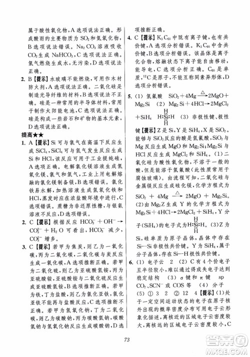 2018年高中五星级题库化学第6版参考答案 2018年高中五星级题库化学第6版参考答案