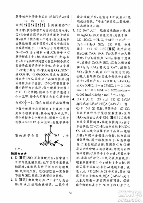 2018年高中五星级题库化学第6版参考答案 2018年高中五星级题库化学第6版参考答案