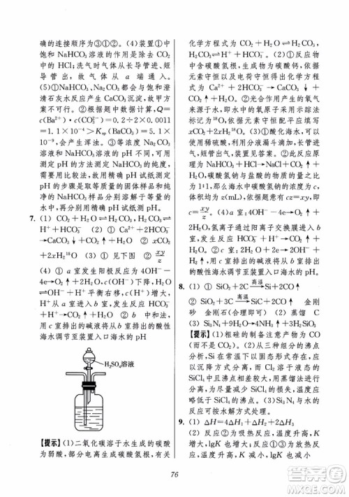 2018年高中五星级题库化学第6版参考答案 2018年高中五星级题库化学第6版参考答案