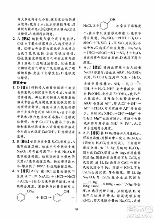 2018年高中五星级题库化学第6版参考答案 2018年高中五星级题库化学第6版参考答案
