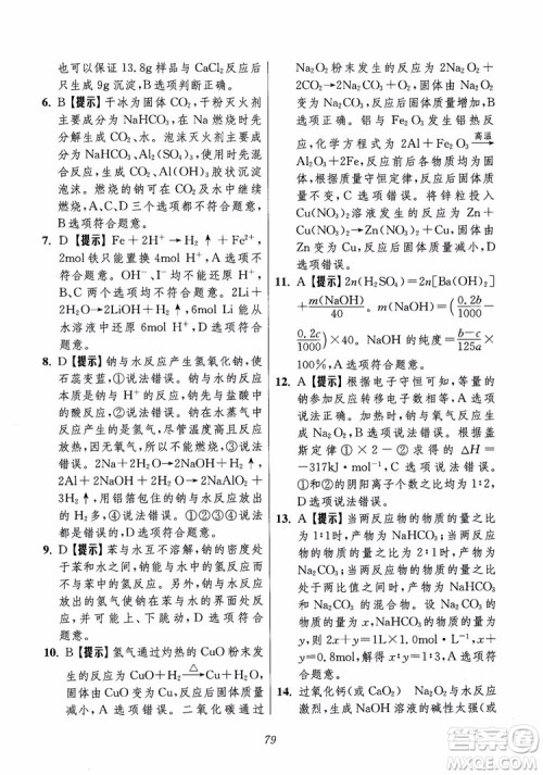 2018年高中五星级题库化学第6版参考答案 2018年高中五星级题库化学第6版参考答案