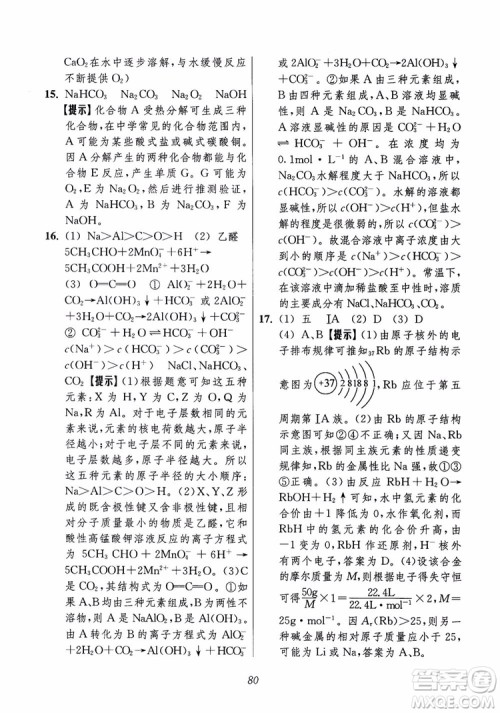 2018年高中五星级题库化学第6版参考答案 2018年高中五星级题库化学第6版参考答案