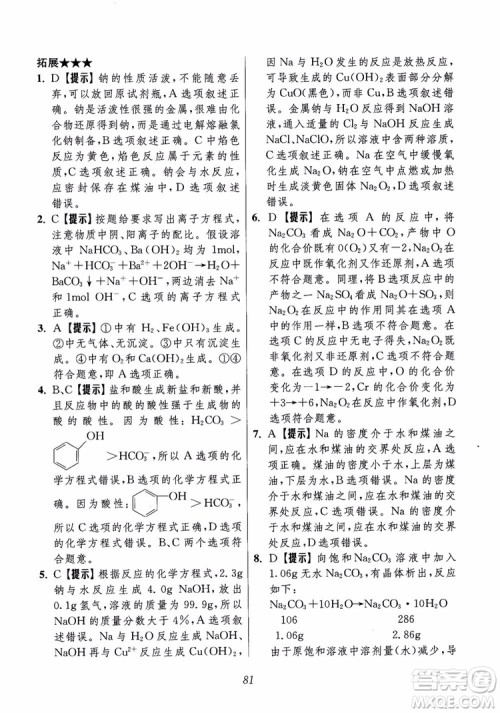 2018年高中五星级题库化学第6版参考答案 2018年高中五星级题库化学第6版参考答案