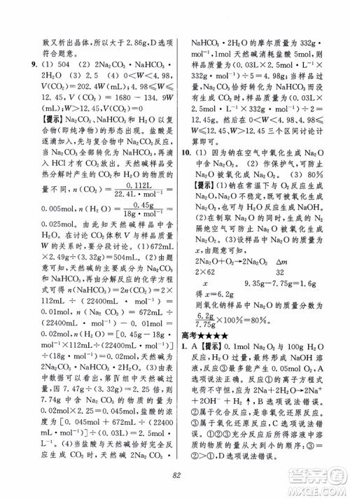 2018年高中五星级题库化学第6版参考答案 2018年高中五星级题库化学第6版参考答案