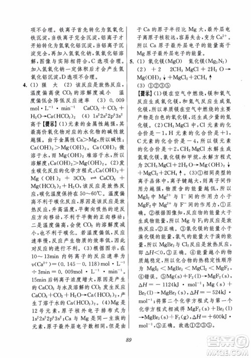 2018年高中五星级题库化学第6版参考答案 2018年高中五星级题库化学第6版参考答案