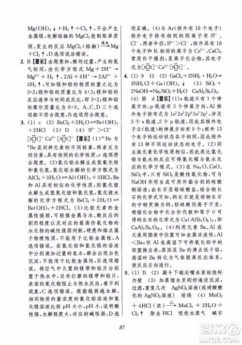 2018年高中五星级题库化学第6版参考答案 2018年高中五星级题库化学第6版参考答案