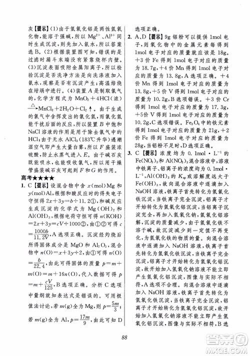 2018年高中五星级题库化学第6版参考答案 2018年高中五星级题库化学第6版参考答案