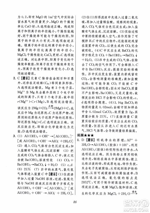 2018年高中五星级题库化学第6版参考答案 2018年高中五星级题库化学第6版参考答案