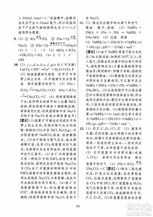 2018年高中五星级题库化学第6版参考答案 2018年高中五星级题库化学第6版参考答案