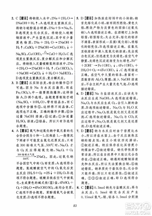 2018年高中五星级题库化学第6版参考答案 2018年高中五星级题库化学第6版参考答案