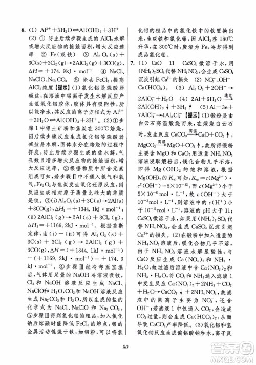 2018年高中五星级题库化学第6版参考答案 2018年高中五星级题库化学第6版参考答案