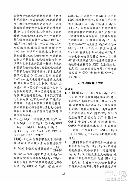 2018年高中五星级题库化学第6版参考答案 2018年高中五星级题库化学第6版参考答案