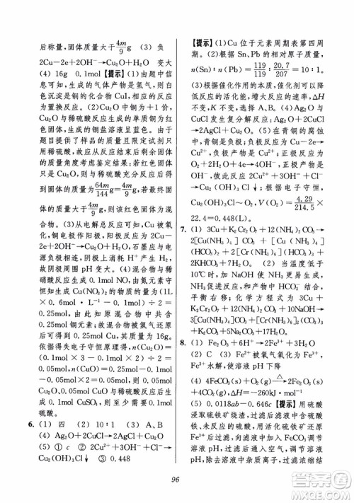 2018年高中五星级题库化学第6版参考答案 2018年高中五星级题库化学第6版参考答案