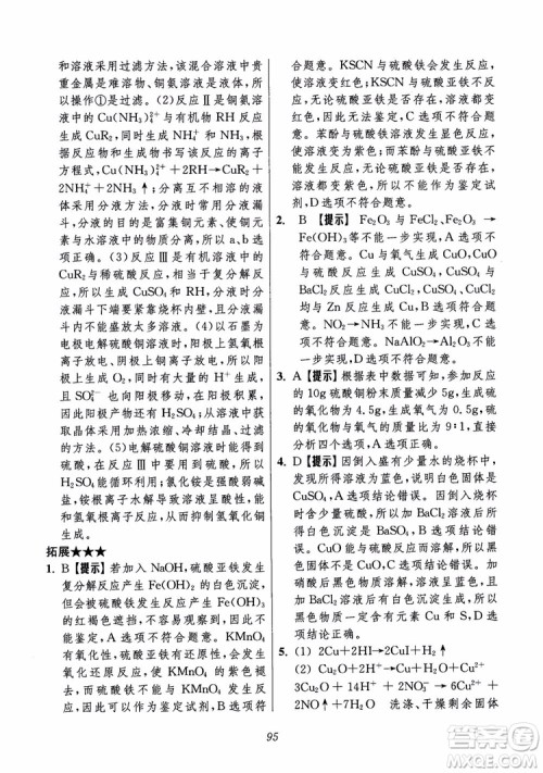 2018年高中五星级题库化学第6版参考答案 2018年高中五星级题库化学第6版参考答案