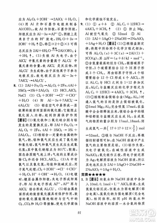 2018年高中五星级题库化学第6版参考答案 2018年高中五星级题库化学第6版参考答案