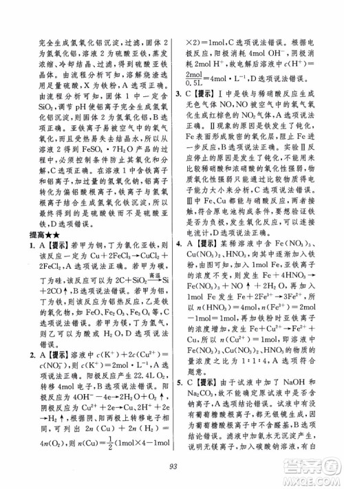 2018年高中五星级题库化学第6版参考答案 2018年高中五星级题库化学第6版参考答案