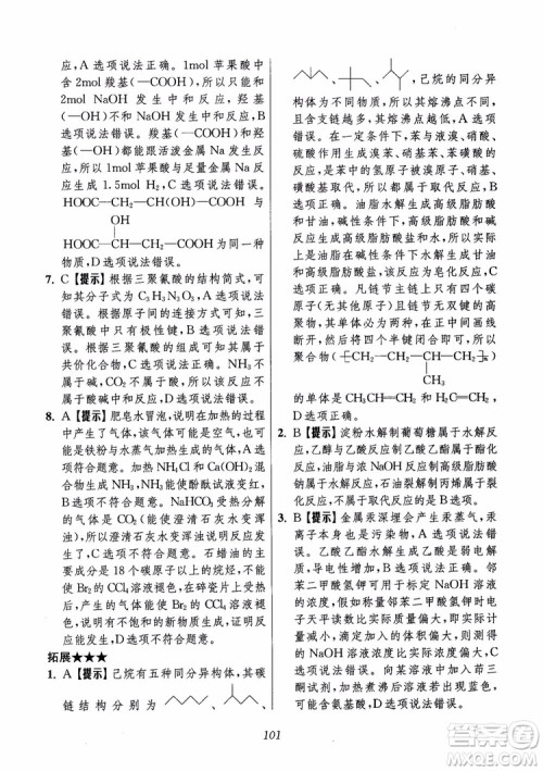 2018年高中五星级题库化学第6版参考答案 2018年高中五星级题库化学第6版参考答案