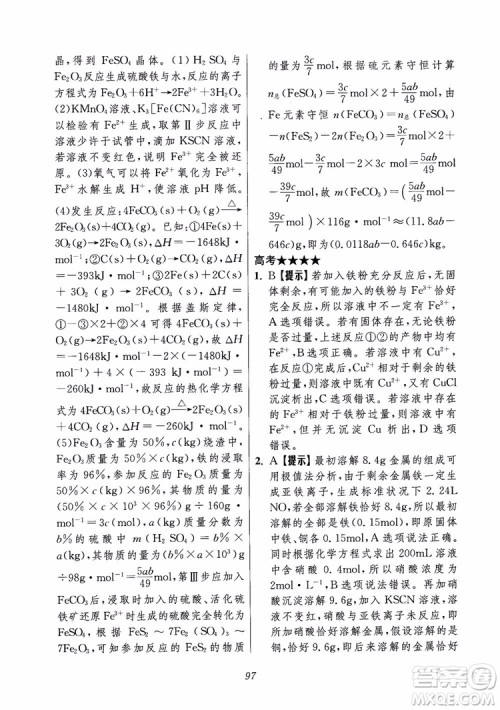 2018年高中五星级题库化学第6版参考答案 2018年高中五星级题库化学第6版参考答案