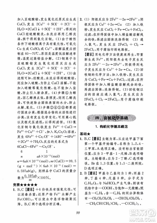 2018年高中五星级题库化学第6版参考答案 2018年高中五星级题库化学第6版参考答案