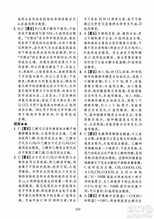 2018年高中五星级题库化学第6版参考答案 2018年高中五星级题库化学第6版参考答案