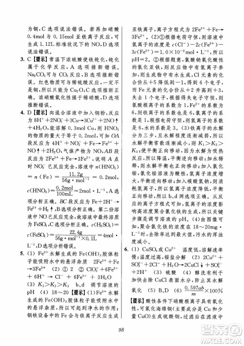 2018年高中五星级题库化学第6版参考答案 2018年高中五星级题库化学第6版参考答案