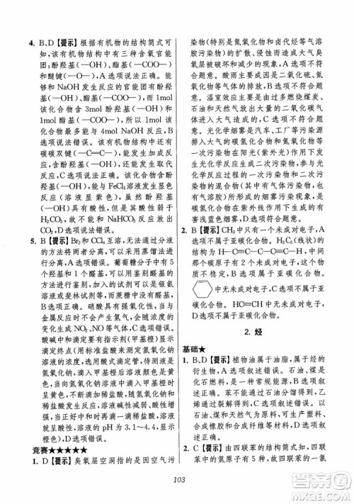 2018年高中五星级题库化学第6版参考答案 2018年高中五星级题库化学第6版参考答案