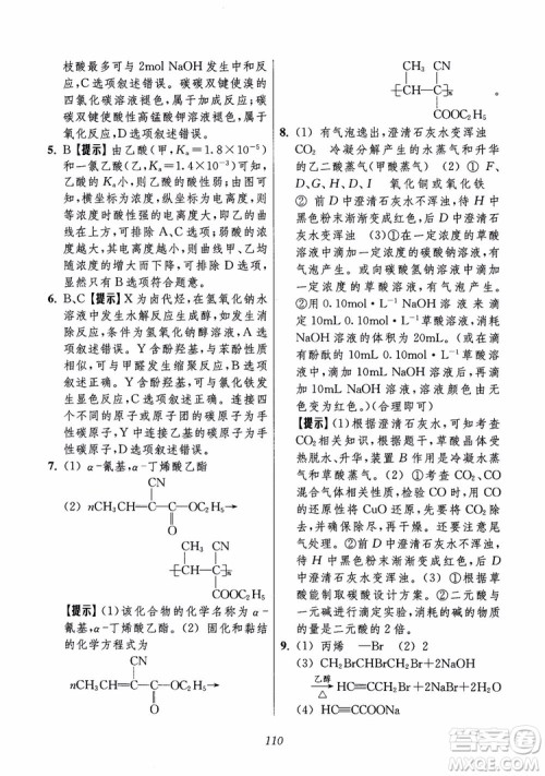 2018年高中五星级题库化学第6版参考答案 2018年高中五星级题库化学第6版参考答案