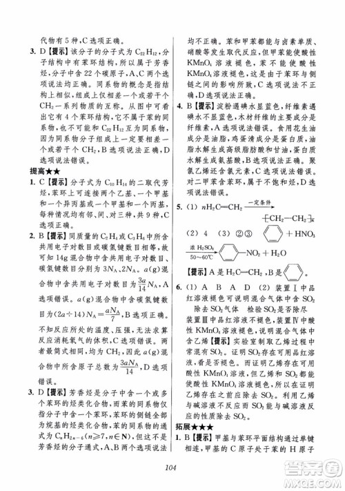 2018年高中五星级题库化学第6版参考答案 2018年高中五星级题库化学第6版参考答案
