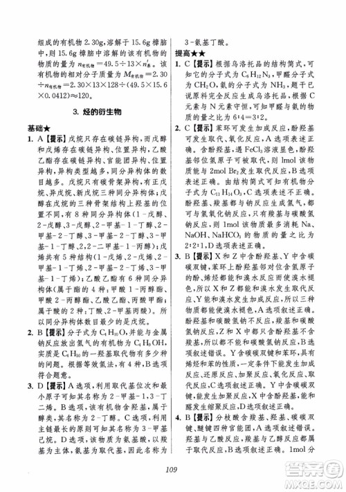 2018年高中五星级题库化学第6版参考答案 2018年高中五星级题库化学第6版参考答案