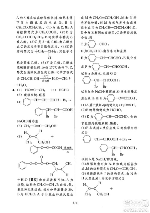 2018年高中五星级题库化学第6版参考答案 2018年高中五星级题库化学第6版参考答案