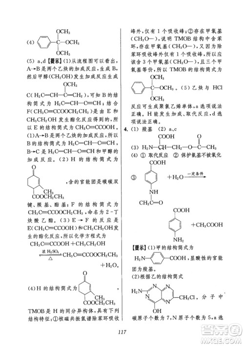 2018年高中五星级题库化学第6版参考答案 2018年高中五星级题库化学第6版参考答案