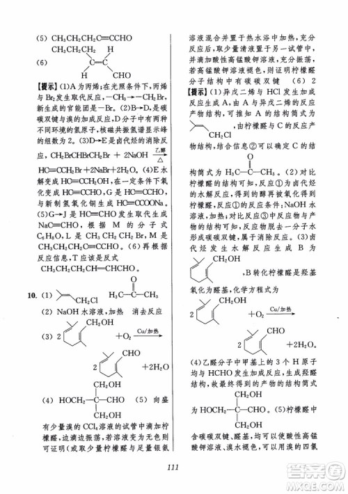 2018年高中五星级题库化学第6版参考答案 2018年高中五星级题库化学第6版参考答案