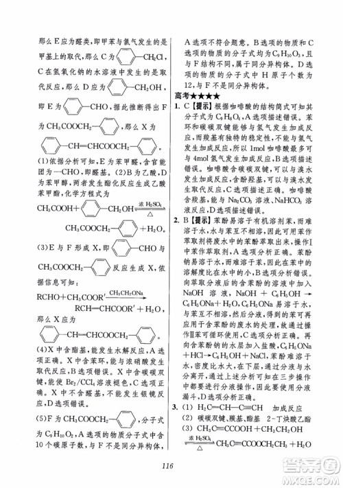 2018年高中五星级题库化学第6版参考答案 2018年高中五星级题库化学第6版参考答案