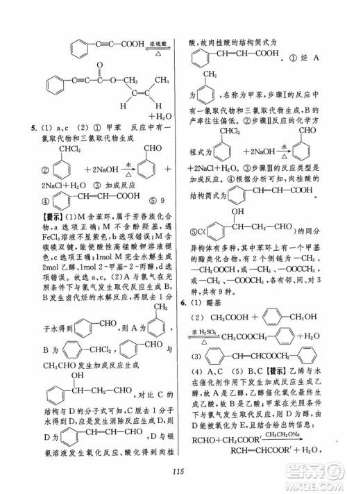 2018年高中五星级题库化学第6版参考答案 2018年高中五星级题库化学第6版参考答案