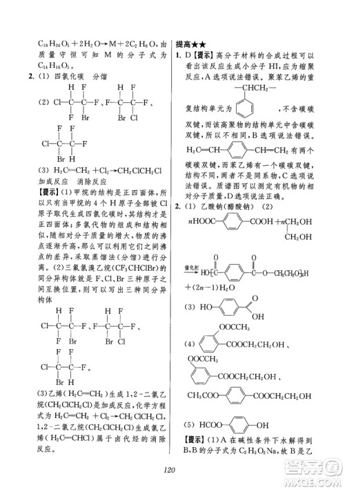 2018年高中五星级题库化学第6版参考答案 2018年高中五星级题库化学第6版参考答案