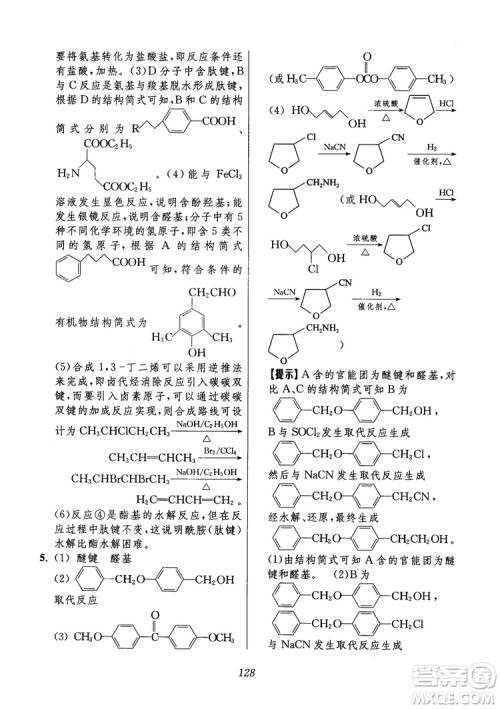 2018年高中五星级题库化学第6版参考答案 2018年高中五星级题库化学第6版参考答案