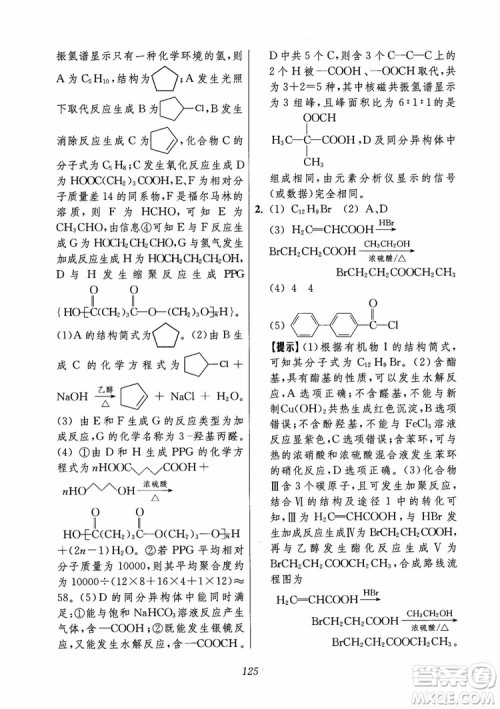 2018年高中五星级题库化学第6版参考答案 2018年高中五星级题库化学第6版参考答案