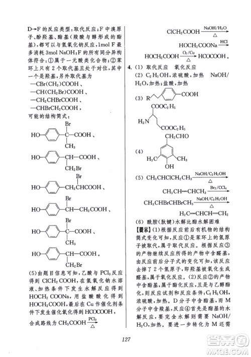 2018年高中五星级题库化学第6版参考答案 2018年高中五星级题库化学第6版参考答案