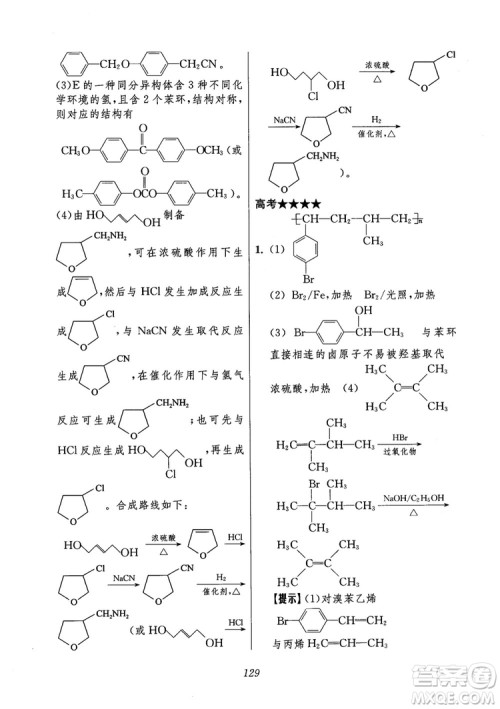 2018年高中五星级题库化学第6版参考答案 2018年高中五星级题库化学第6版参考答案