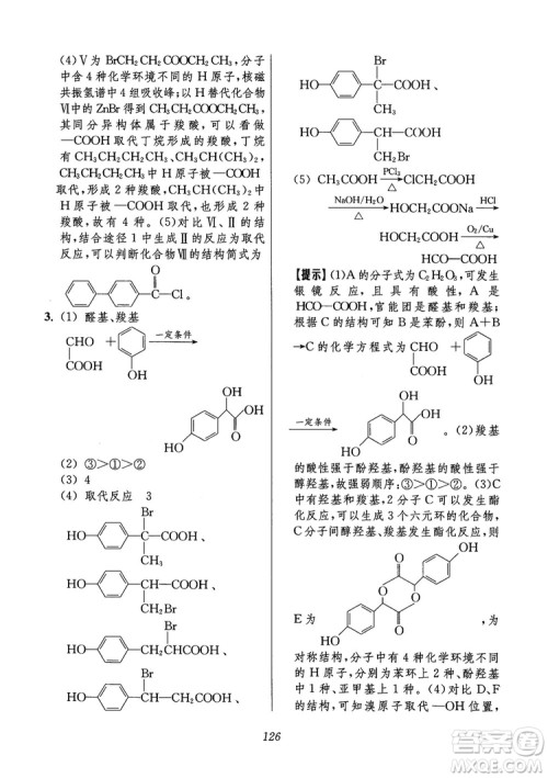 2018年高中五星级题库化学第6版参考答案 2018年高中五星级题库化学第6版参考答案
